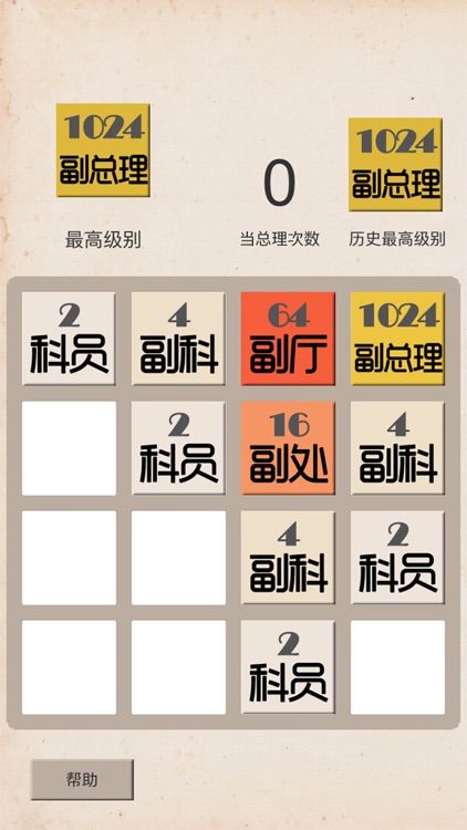 我要当总理 screenshot-4