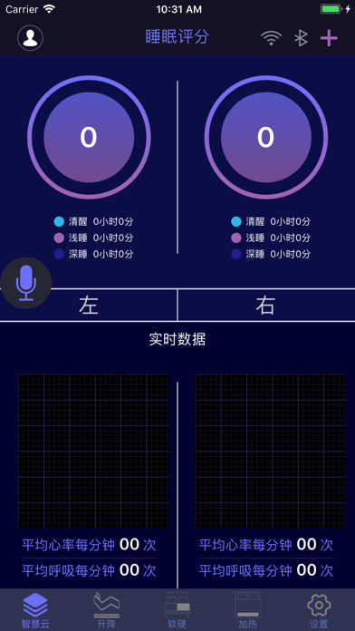 智慧云-人工智能床垫系统 screenshot