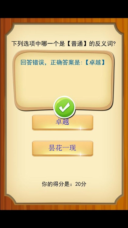 宝宝小学反义词