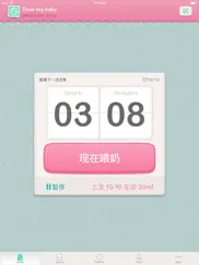 mybaby · 喂奶提醒 x 成长日志 айпад изображения 1