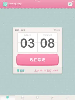 MyBaby · 喂奶提醒 x 成长日志 iPad image 1