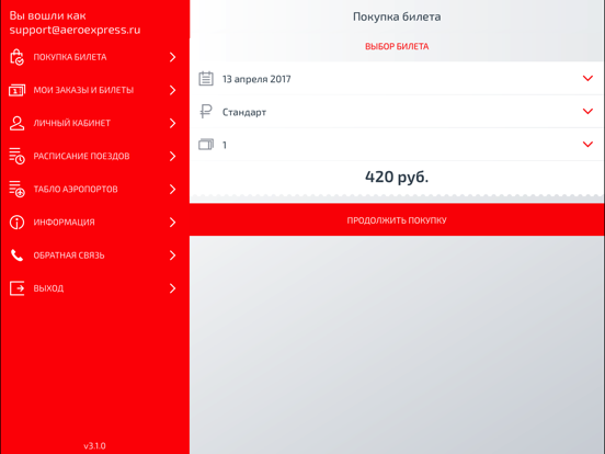 Screenshot #4 pour Аэроэкспресс