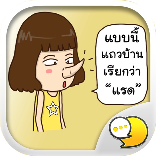 Kanda Rang 1 Stickers for iMessage iOS App