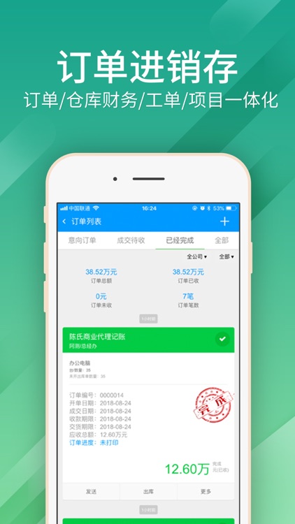 总管家云CRM screenshot-3