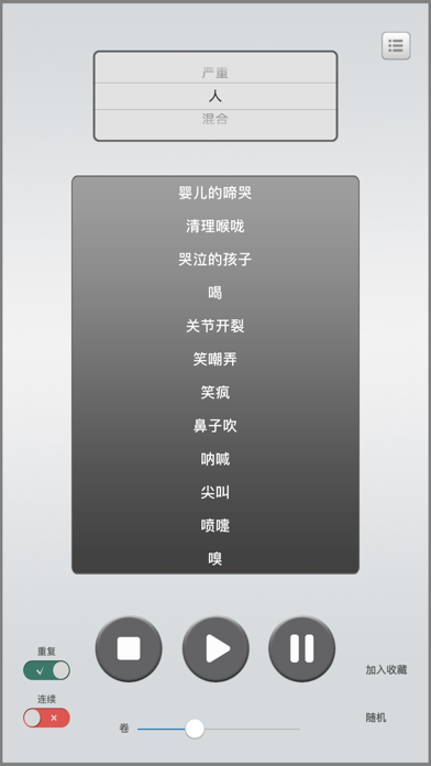 烦人的声音：有趣的声音 screenshot
