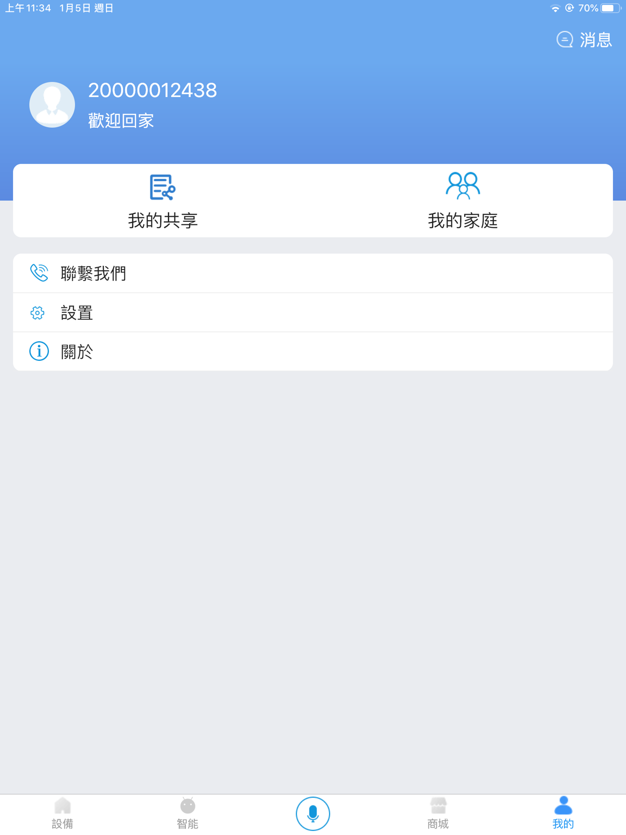 ADX智能 screenshot 13