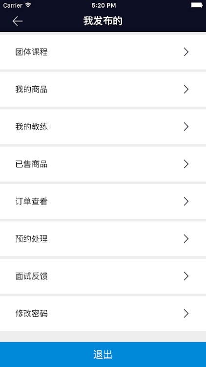 亿动健身商家端 screenshot-3