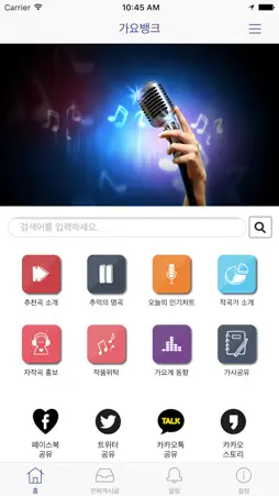 가요뱅크 screenshot 2