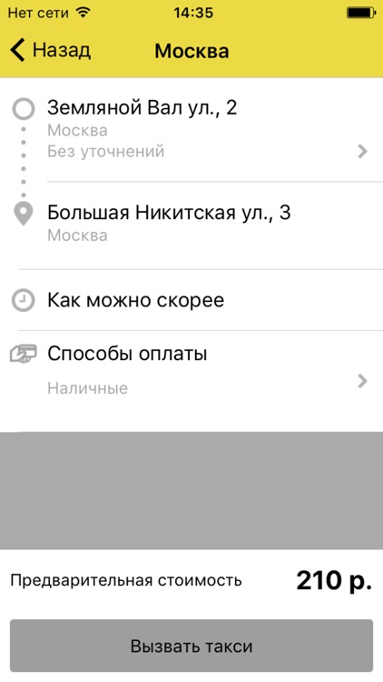 Vезунчик: заказ такси