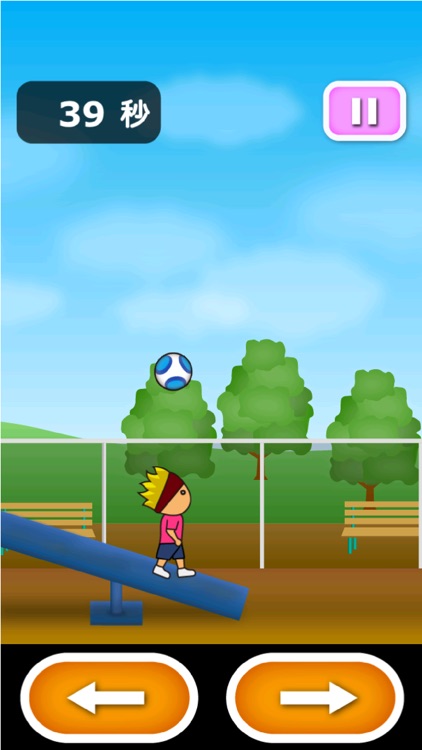 そのボール落とすべからず