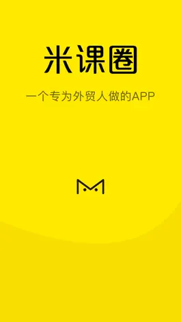 Game screenshot 外贸米课圈-外贸人都在用 mod apk