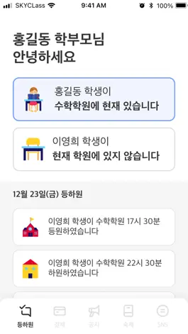 Game screenshot 스카이클래스 apk