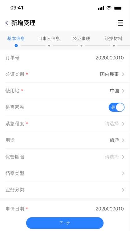 翎霄公证管家