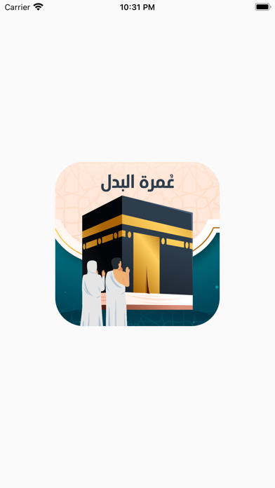 Umrah Albdal Screenshot