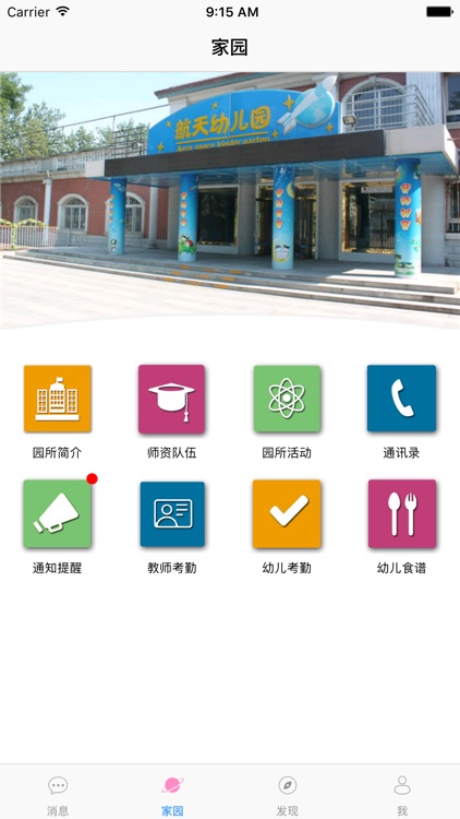 e家园教师端 screenshot-3