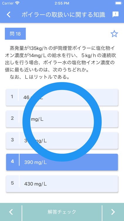 一級ボイラー技士 2022年4月 screenshot-6