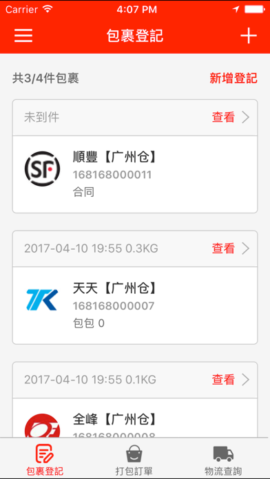 Screenshot #2 pour 婷婷集運