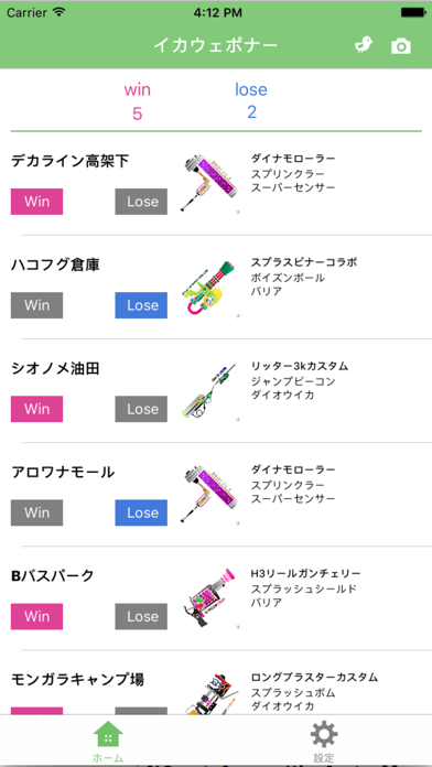 Screenshot #1 pour イカウェポナー