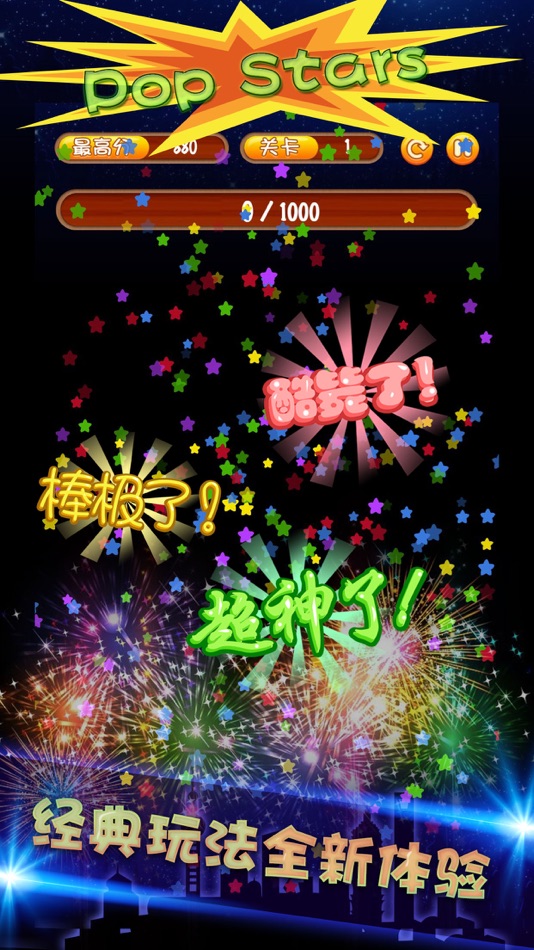 #5. Pop Stars-全民消星星休闲手游必备 (iOS) 由: 东严 陈
