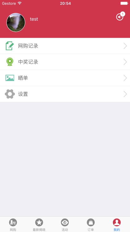 1元网购 screenshot-3