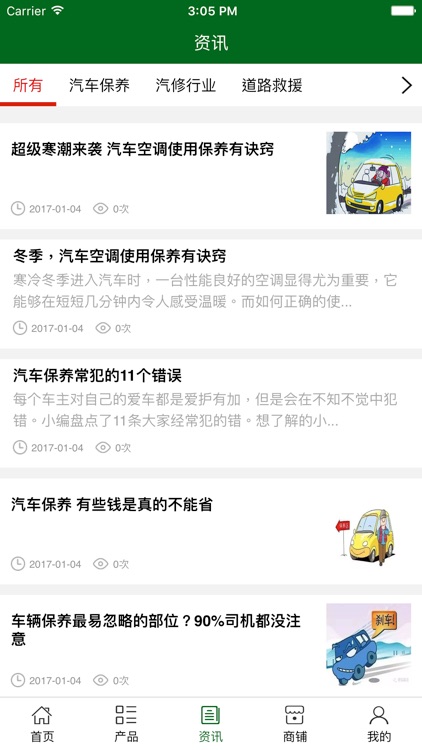 浙江汽修网 screenshot-3