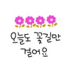 Cute Handwriting3 KOR App Icon