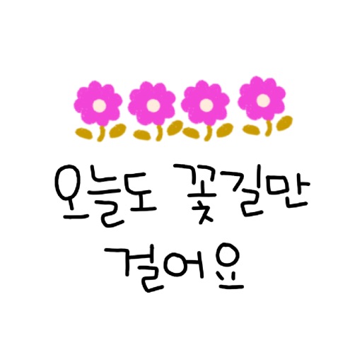 Cute Handwriting3 KOR icon