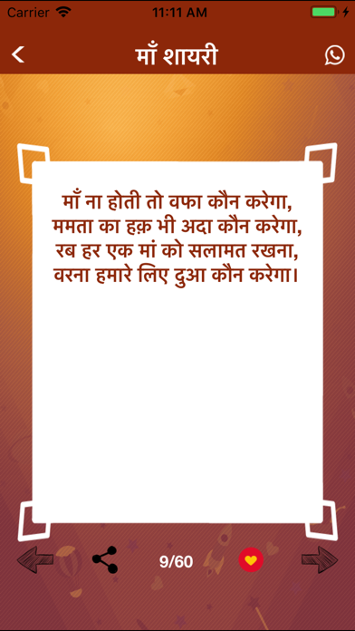 Hindi Mother Shayari & Status Screenshot