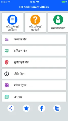 Game screenshot GK and Current Affairs 2017 (Hindi) apk