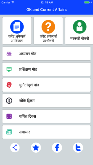 GK and Current Affairs 2017 (Hindi)(圖2)-速報App