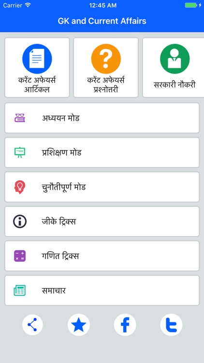 GK and Current Affairs 2017 (Hindi)