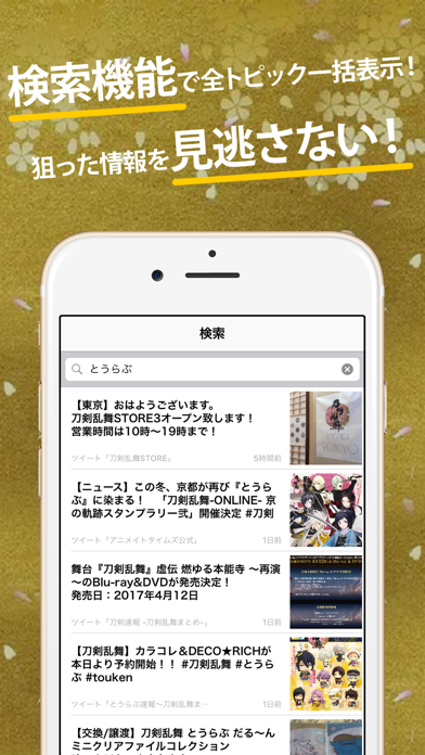 とうらぶまとめったー for 刀剣乱舞-ONLINE- Pocketのおすすめ画像5