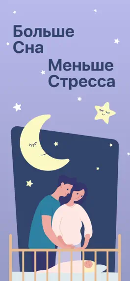Game screenshot Shema - Дневник сна малыша mod apk