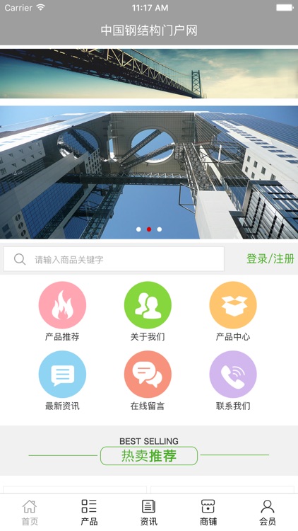 中国钢结构门户网