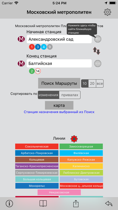 Moscow Metro Route Planner Screenshot