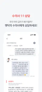 펫닥 - 내 손안에 수의사 소환 screenshot #2 for iPhone