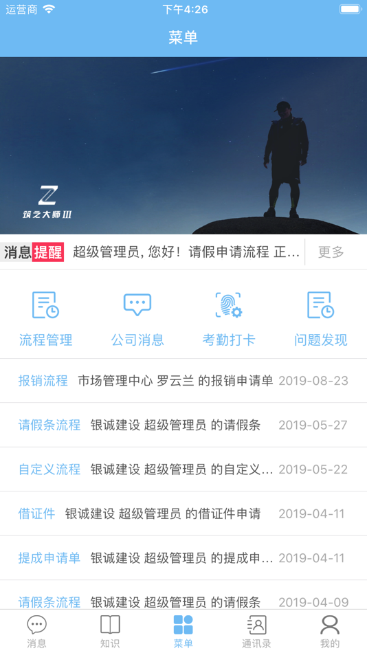 #2. 筑之大师3 (iOS) 由: 武汉宏晟世纪工程信息科技有限公司