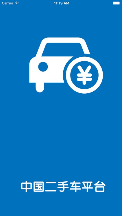 中国二手车平台. screenshot-3