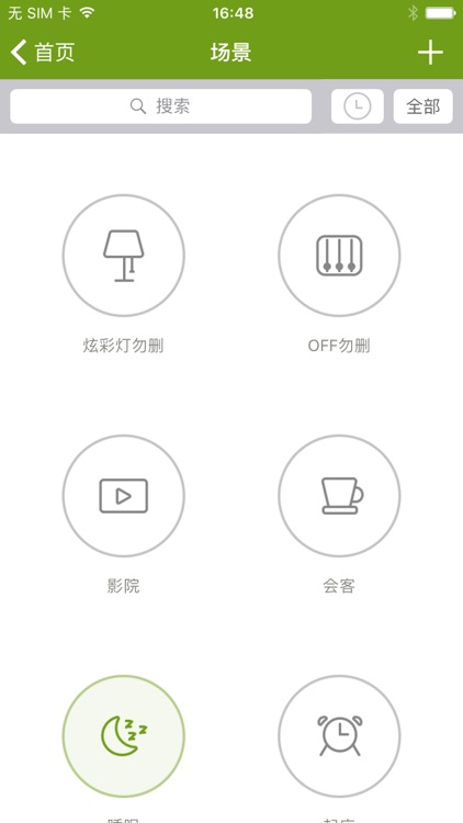智慧家居-给您更好的智慧生活 screenshot-3