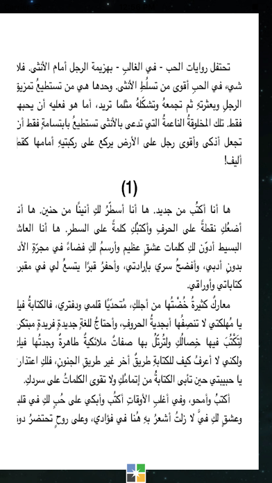 حبيبتي بكماء - محمد السالم screenshot 5