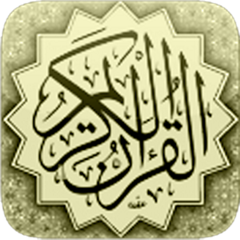 alQuran القرآن