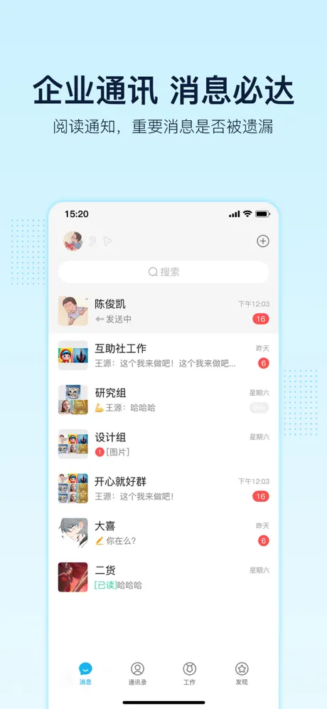 智企 - 专注远程办公和移动办公