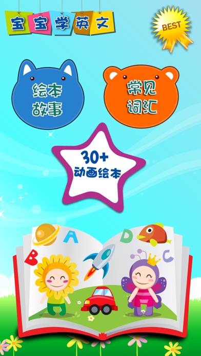 Screenshot #1 pour 宝贝学ABC-宝宝英语免费学巴士大全