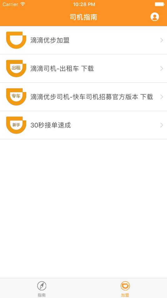 #2. 司机端-车主下载攻略指南 (iOS) Podle: Hefei Lvdong Bite Technology Co., Ltd.