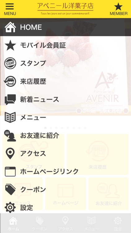 アベニール