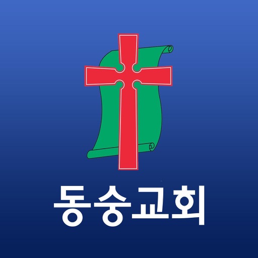 동숭교회