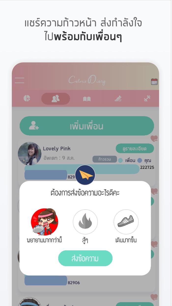 แคลอรี่ ไดอารี่