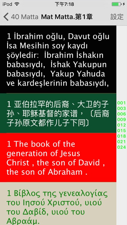 土耳其語聖經( 土耳其语圣经)Turkish Audio Bible screenshot-4