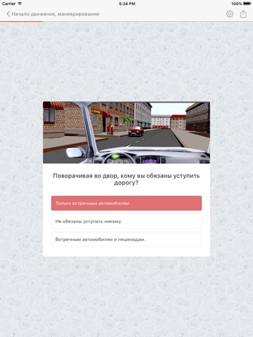 ПДД Автошкола 2017 РФ - Билеты, Штрафы, Экзамен screenshot 3