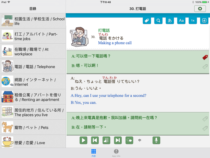 大新日中英‧日常會話辭典